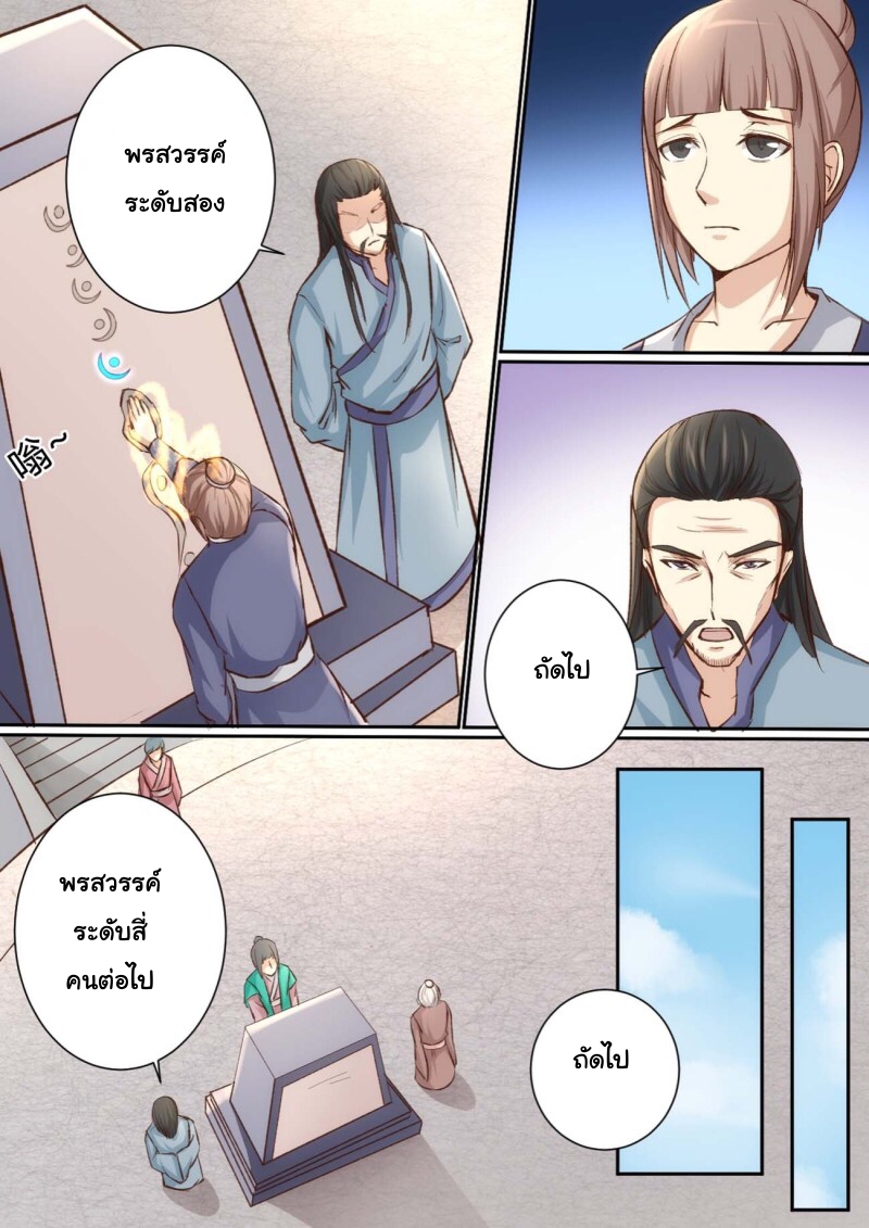 การแก้แค้นของชายผู้โดดเดี่ยว ตอนที่ 36 หน้า 5