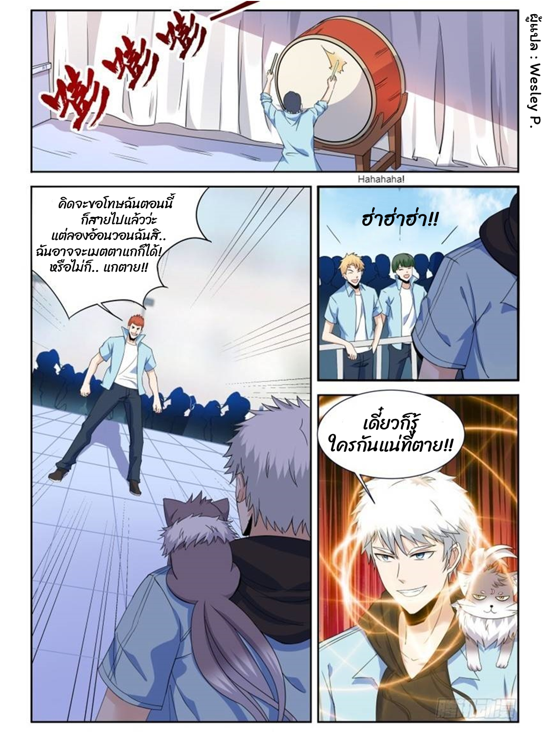 โรงเรียนเทพศิลปะการต่อสู้ ตอนที่ 10 หน้า 3