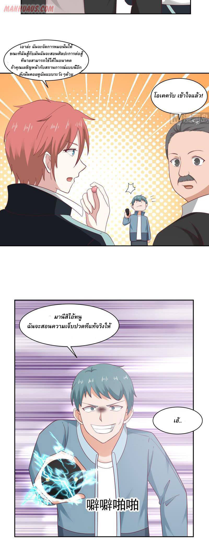 I have dragon in my body ตอนที่ 30 หน้า 9