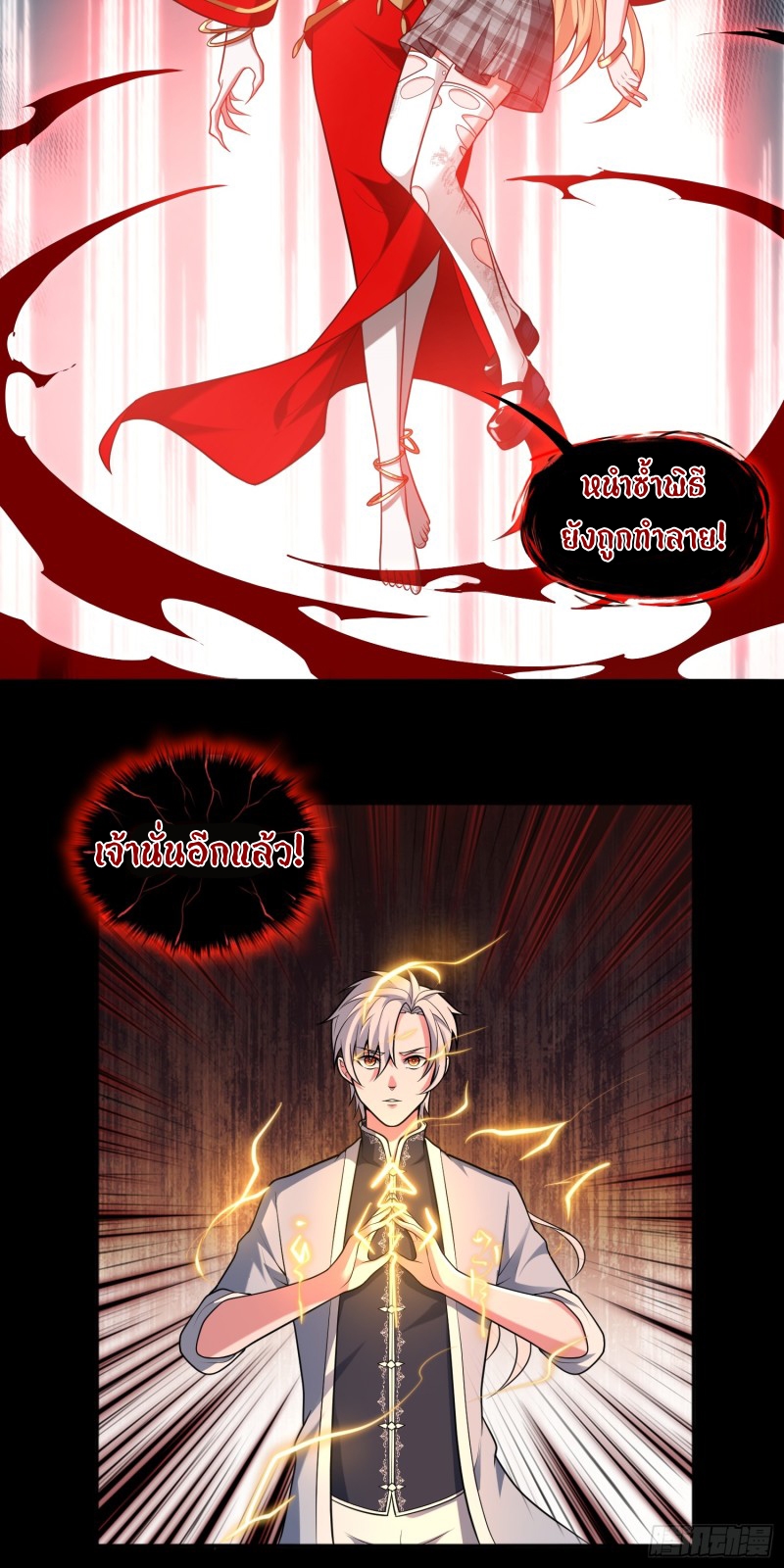 ผู้ฝึกเต๋าอันยิ่งใหญ่แต่ไร้นาม ตอนที่ 7 หน้า 31