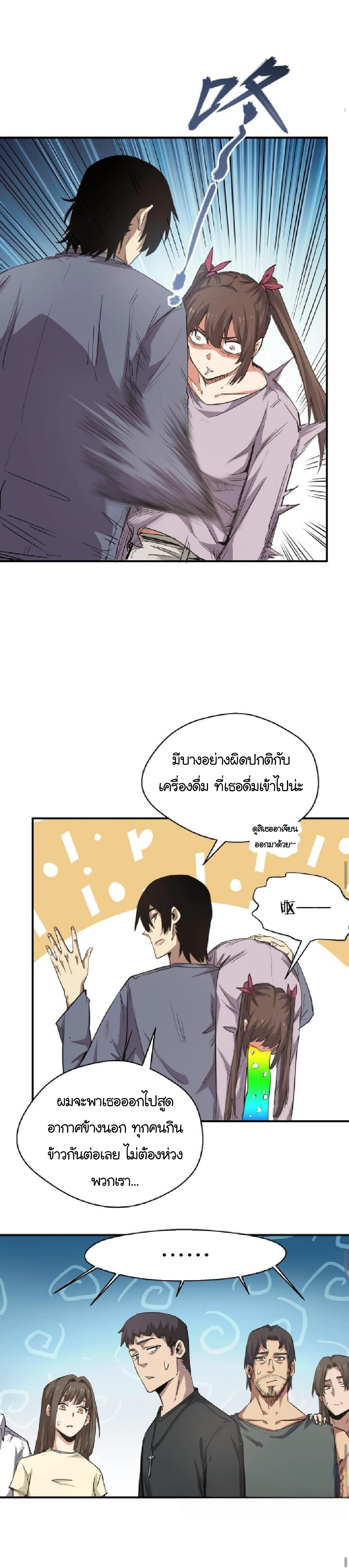 [ภัยพิบัติแห่งยุคสุดท้าย] ตอนที่ 17 หน้า 7