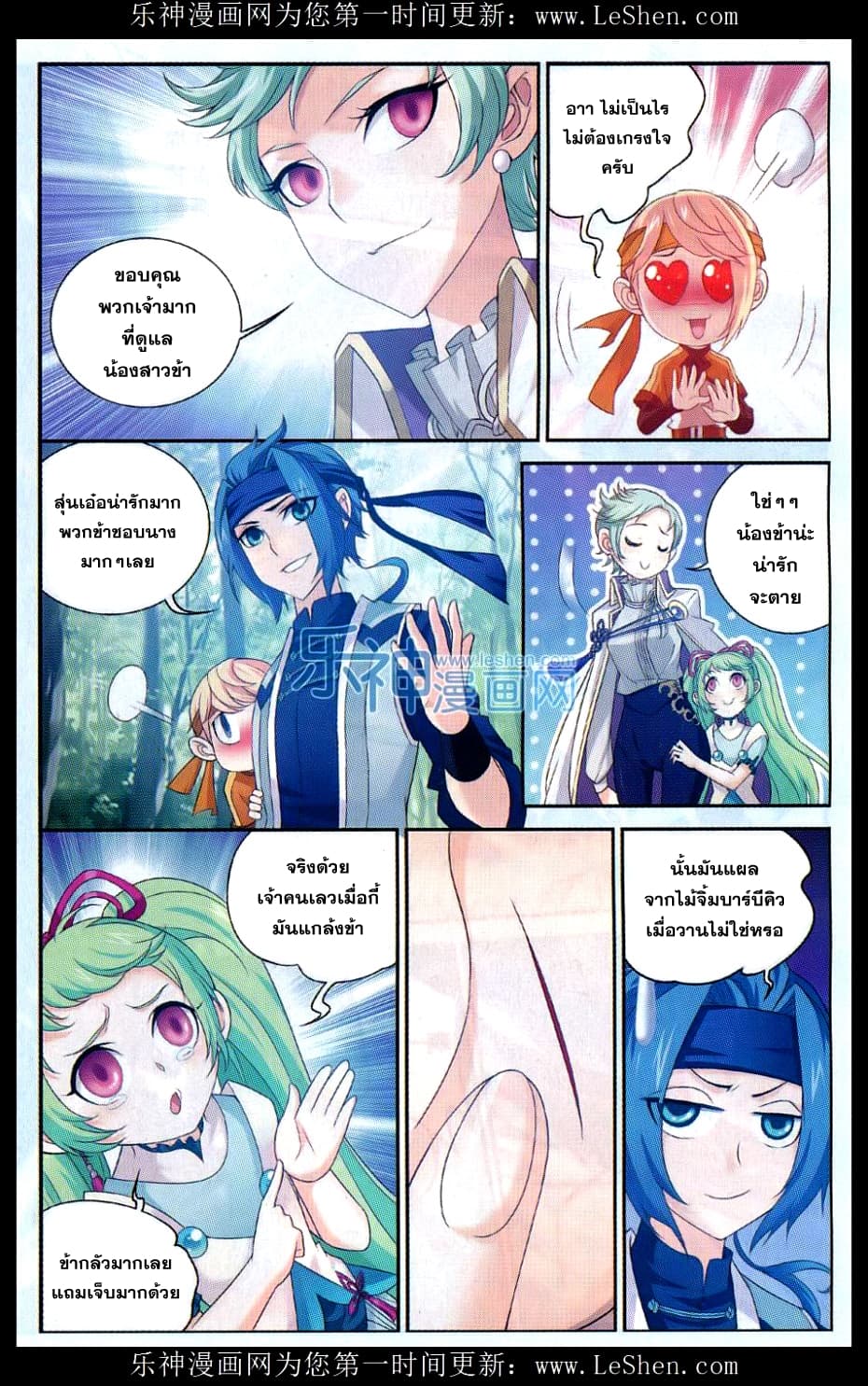 Da Zhu Zai ศึกปรมาจารย์สะท้านฟ้า (ชนจีน) ตอนที่ 49 หน้า 11