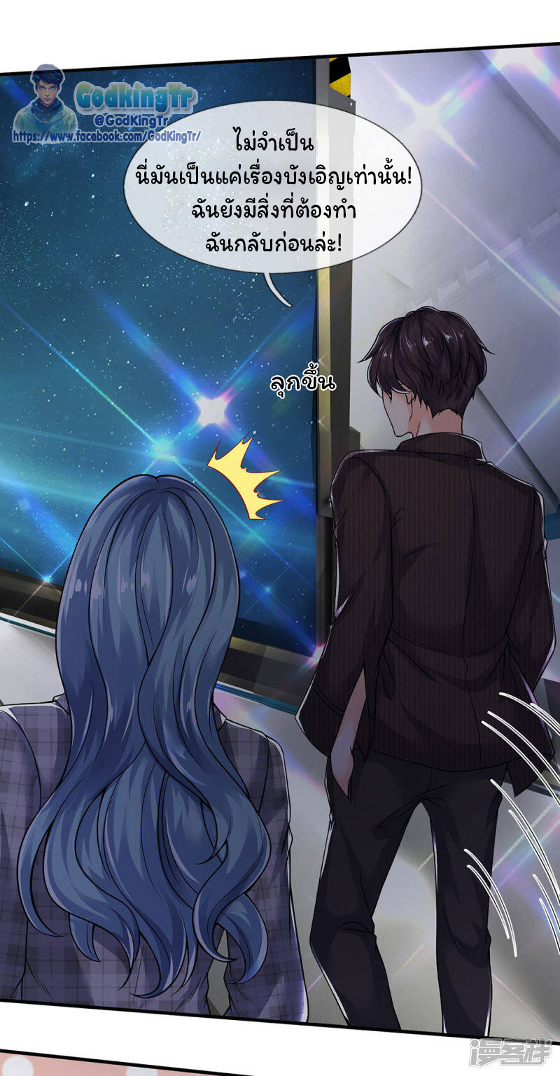 ราชาเทพนิรันดร์ (Eternal god king) ตอนที่ 188 หน้า 11