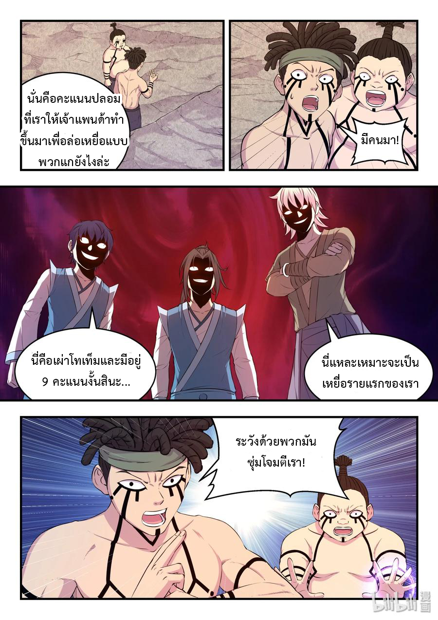 King of Spirit beast - ราชาแห่งสัตว์วิญญาณ ตอนที่ 29 หน้า 9