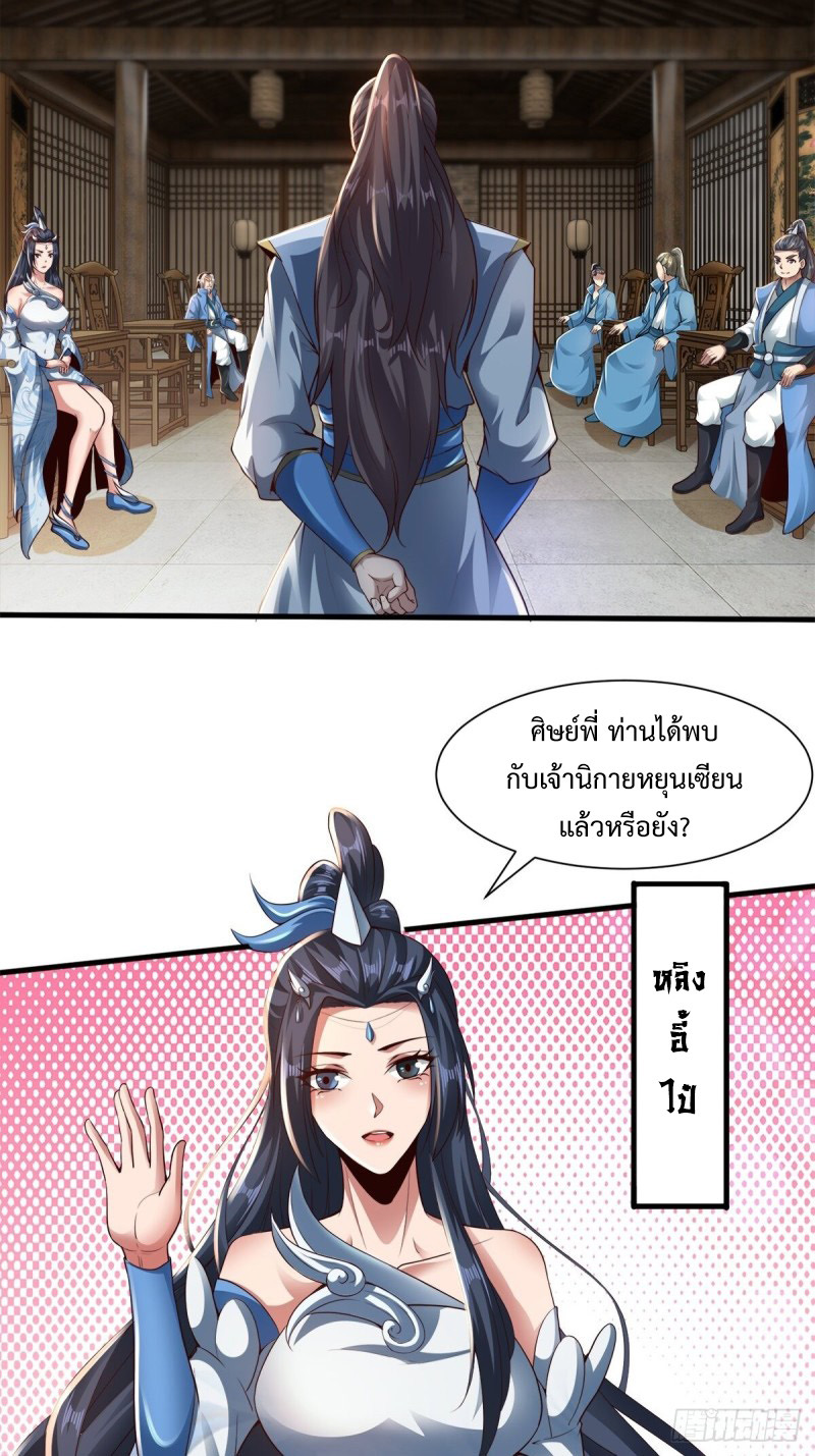 เจ้านิกายภาคบังคับ ตอนที่ 4 หน้า 4