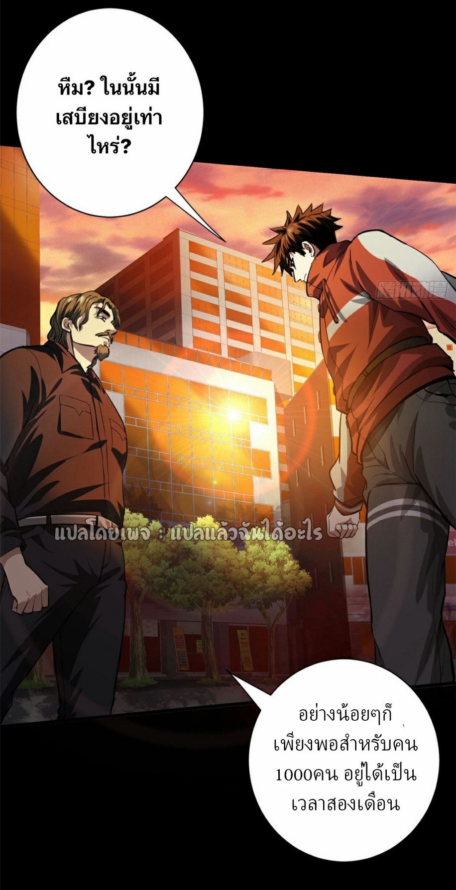 รูเล็ตเวิลด์ สุ่มไอเทมเอาชีวิตรอด ตอนที่ 145 หน้า 33