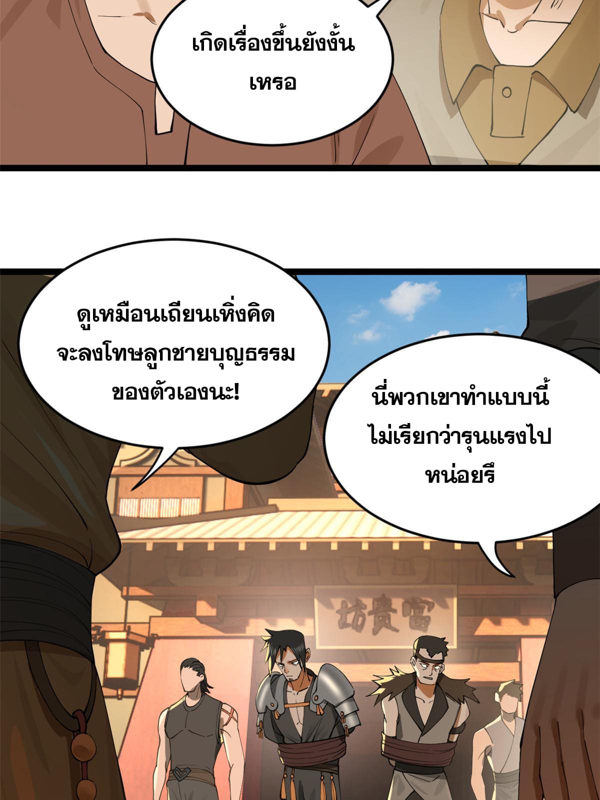 ลูกเขยที่แกร่งสุดในปฐพี (ทันจีน) ตอนที่ 27 หน้า 21