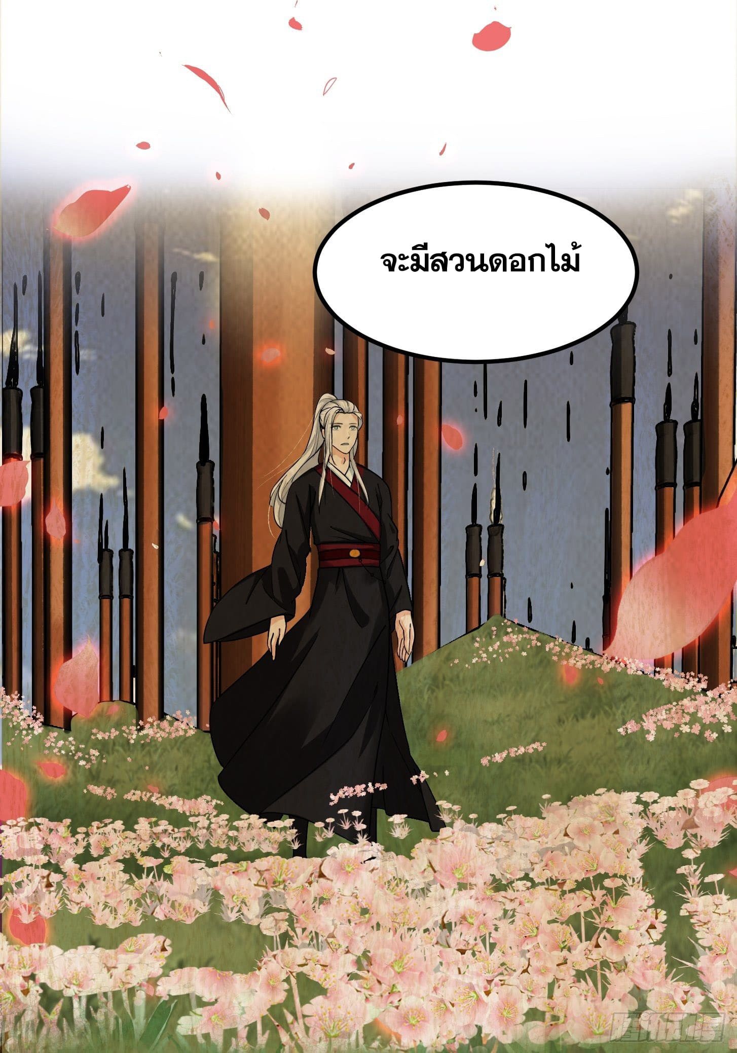 ข้าใช้คัมภีร์ยามว่างบรรลุปราช์ญ (ทันจีน) ตอนที่ 2 หน้า 21