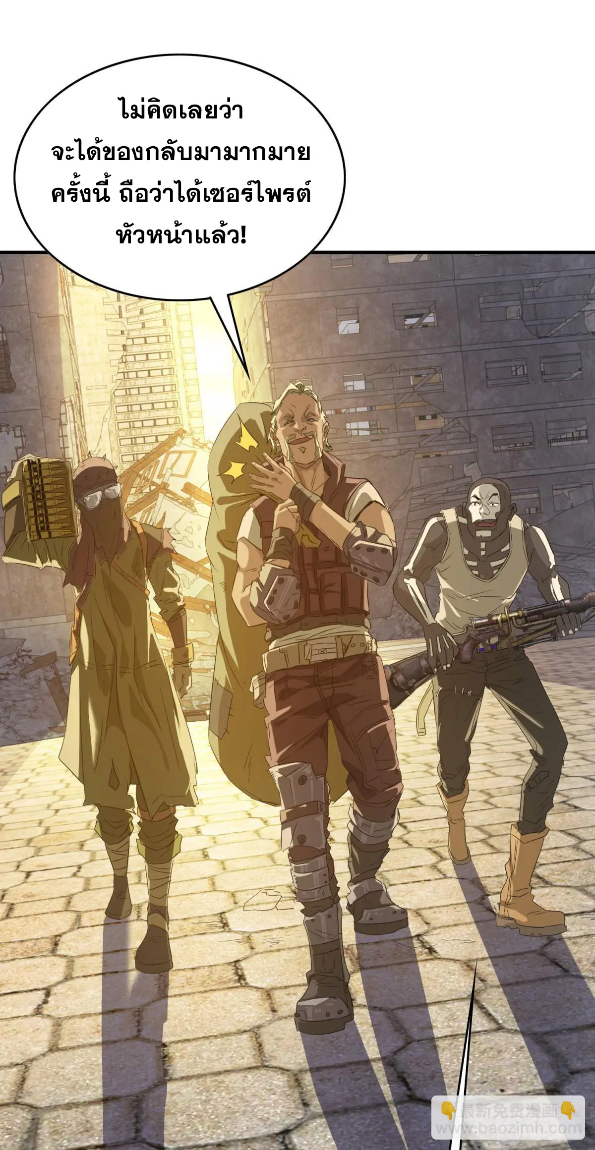 ผมมาเปิดร้านแผงลอยในวันสิ้นโลก ตอนที่ 2 หน้า 38