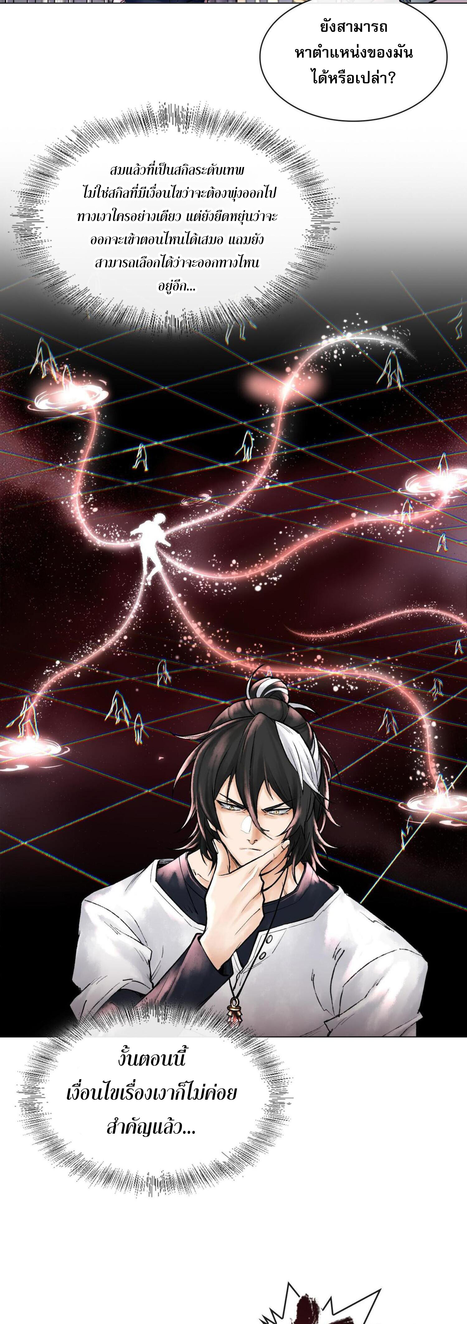 ปรามาสแห่งเทพ ตอนที่ 8 หน้า 5