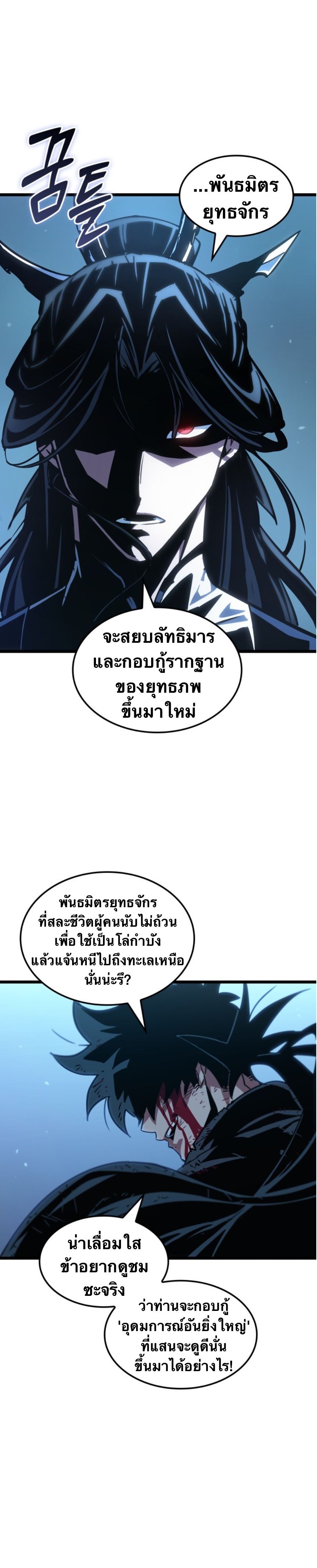 จอมยุทธ์อัจฉริยะผู้จำได้ทุกสรรพสิ่ง(The Martial Genius Who Remembers Everything) ตอนที่ 1 หน้า 5