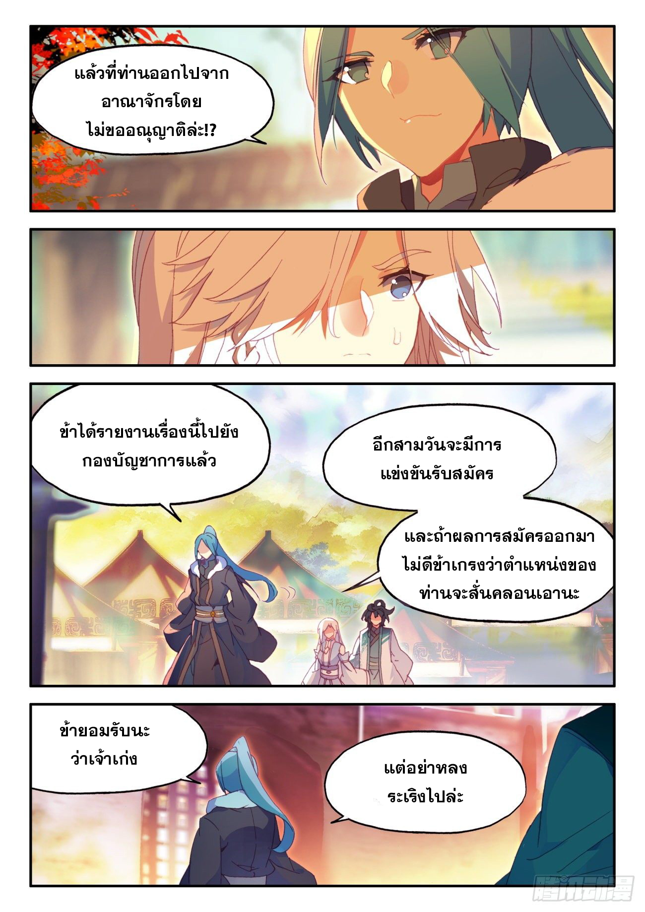 Heavenly jewel change ตอนที่ 32 หน้า 7