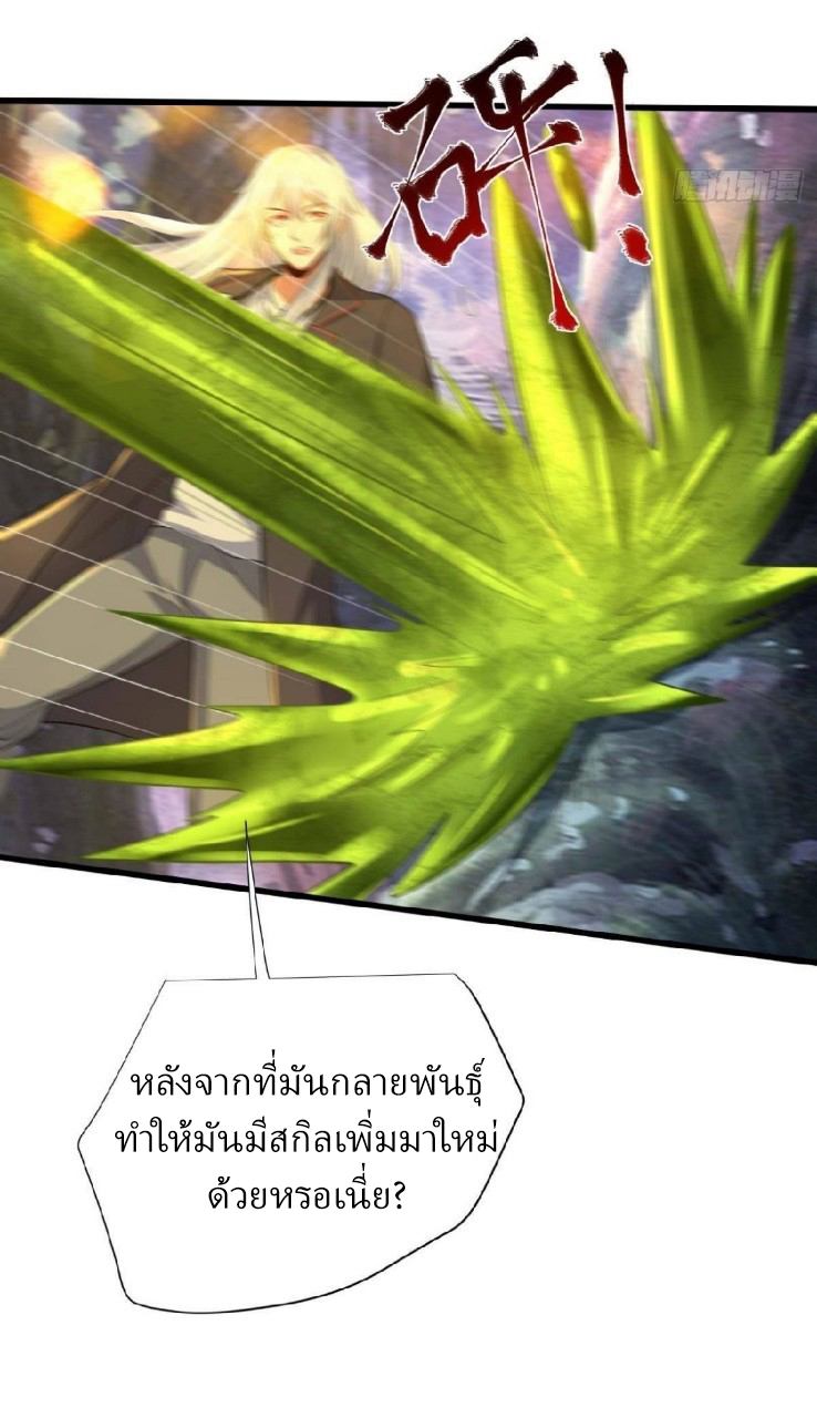 ผมพึ่งกลายเป็นคนรวยที่สุดในวันสิ้นโลก ตอนที่ 29 หน้า 12