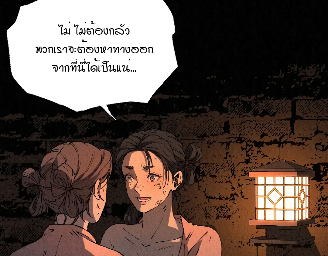 The Imperial Palace Emperor's Guard ตอนที่ 1 หน้า 60