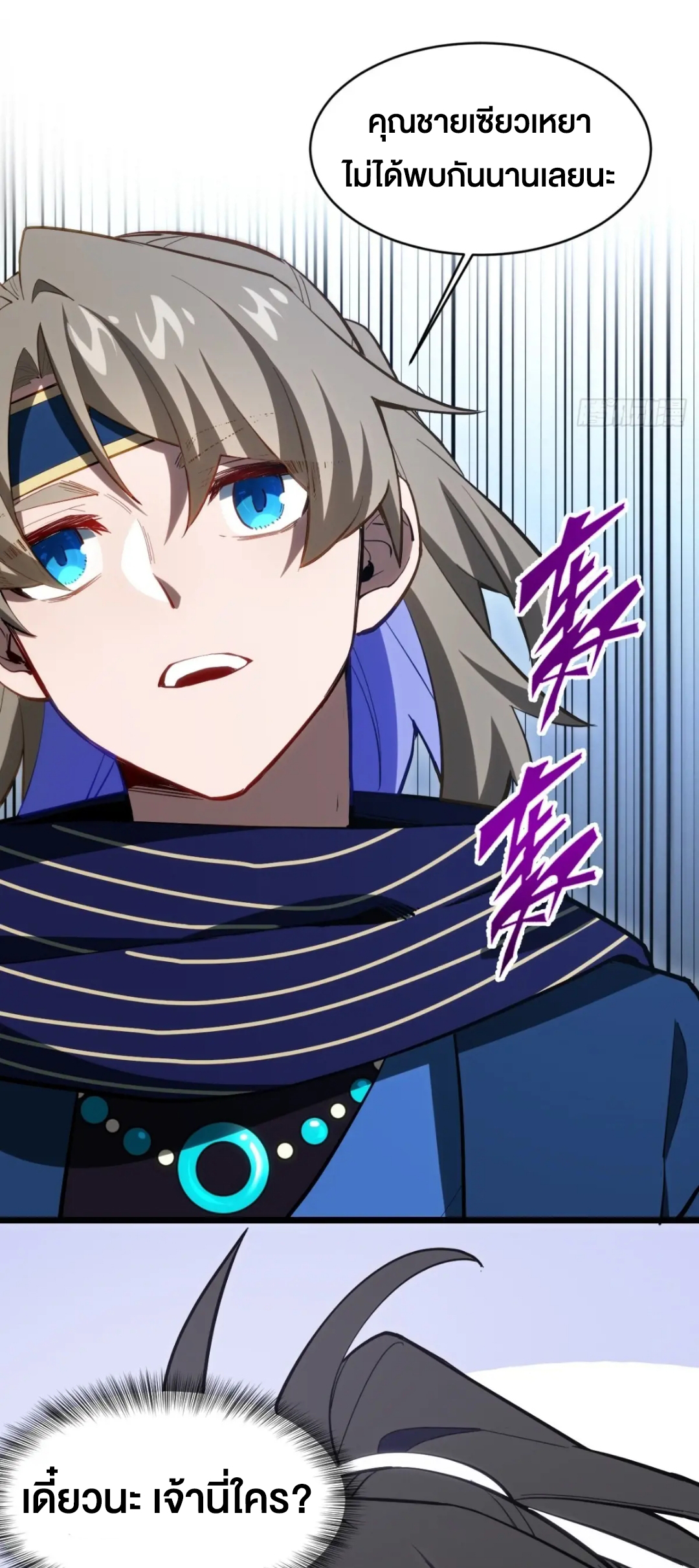 กำเนิดร่างเทวะบรรพกาล ตอนที่ 81 หน้า 37
