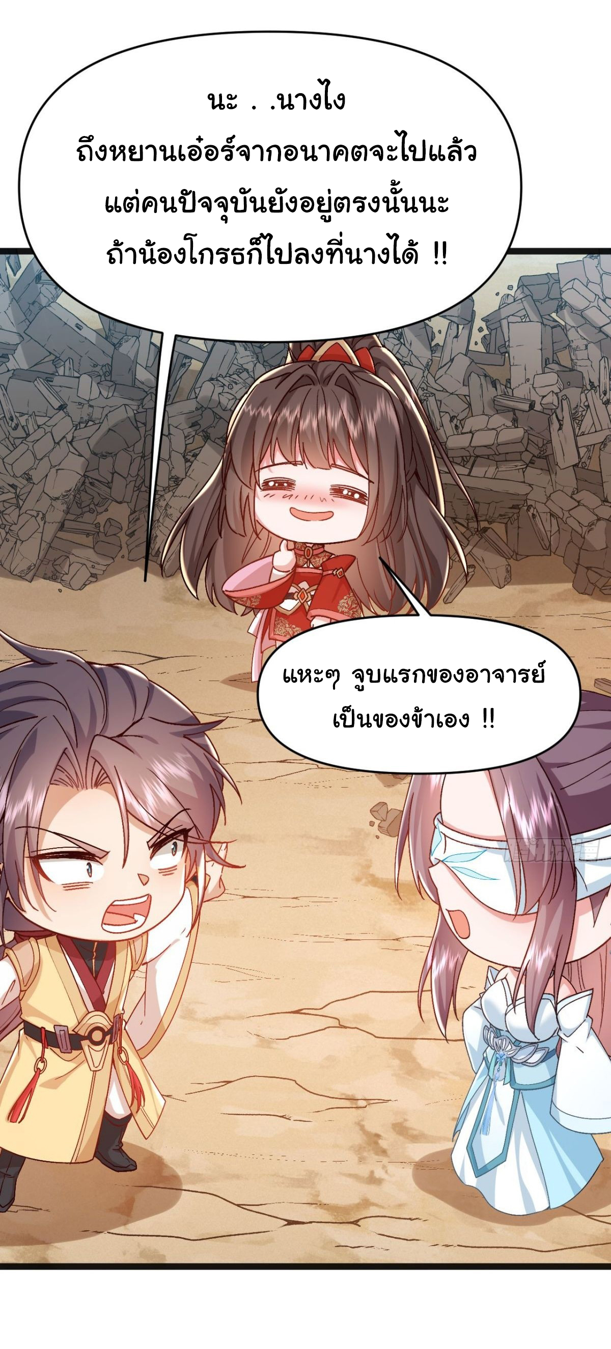 เทพยุทธมหาวิบัติ ตอนที่ 26 หน้า 2