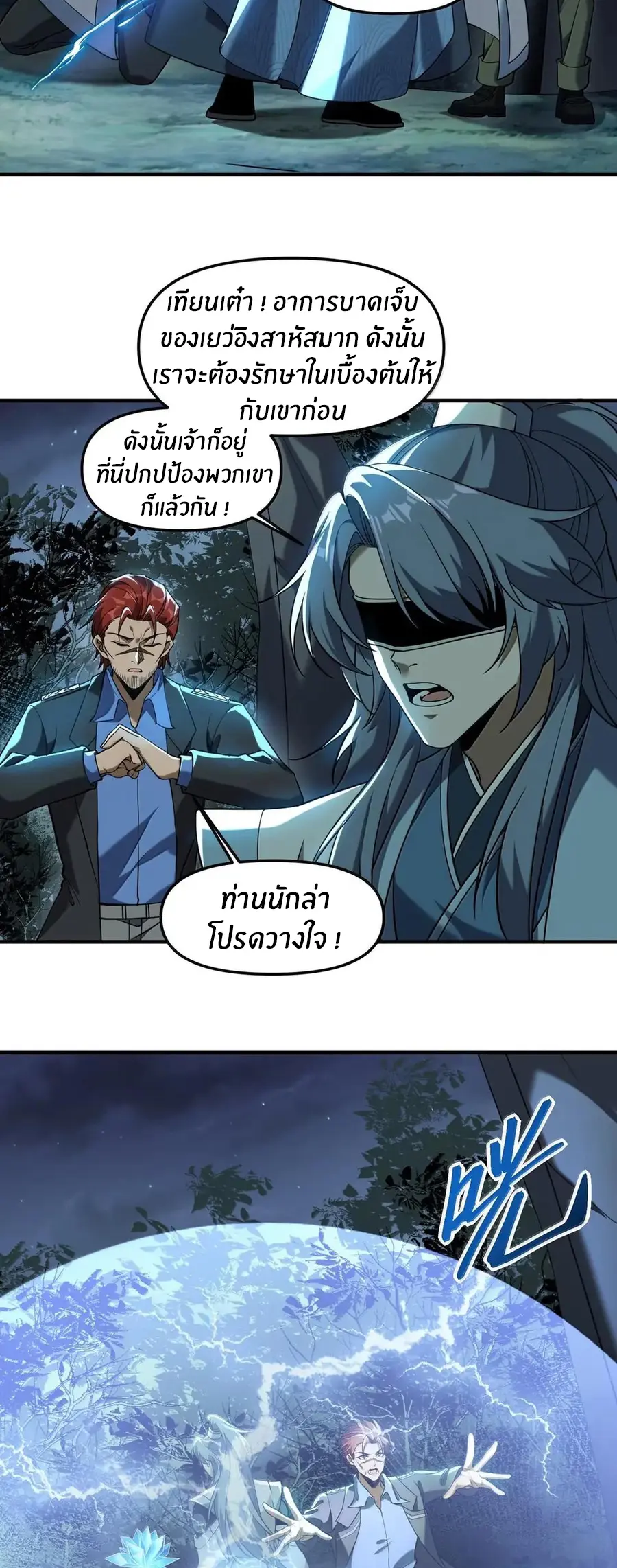 During the live broadcast, I proposed to the female ghost - she really agreed?! ตอนที่ 100 หน้า 10