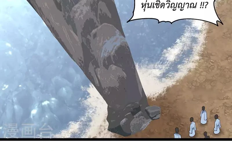 Chaos Alchemist (วิบัติการณ์เทพเซียนโอสถ) ตอนที่ 113 หน้า 28