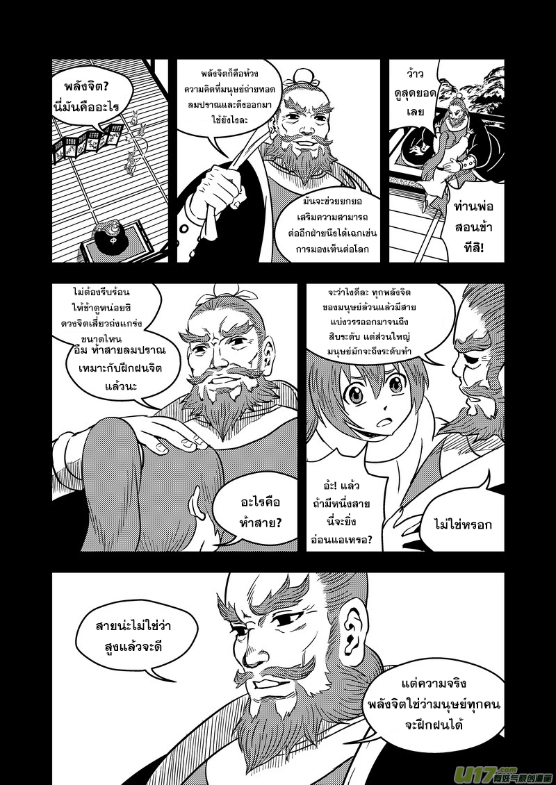 พยัคฆ์ X กระเรียน มหาเวทย์ผนึกมาร ตอนที่ 83 หน้า 7