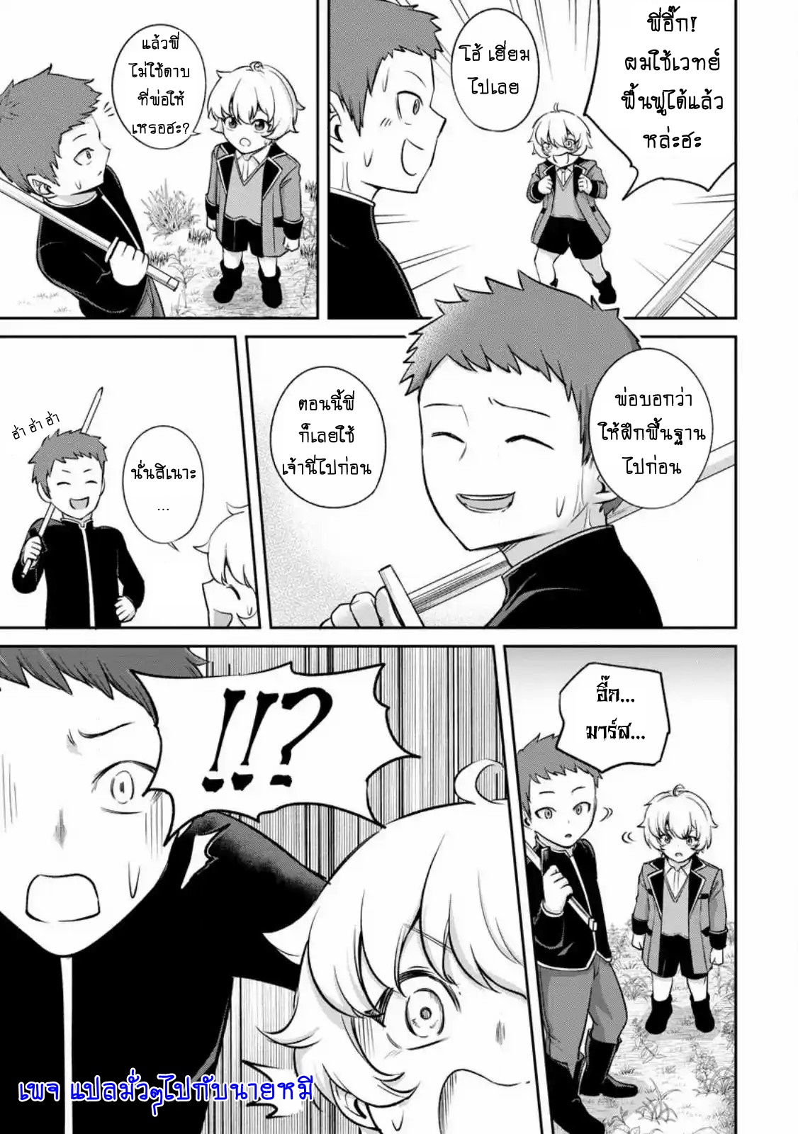 That Time I Got Reincarnated With Talent I’ll Work Hard Even if I Go to Another World ตอนที่ 3 หน้า 7