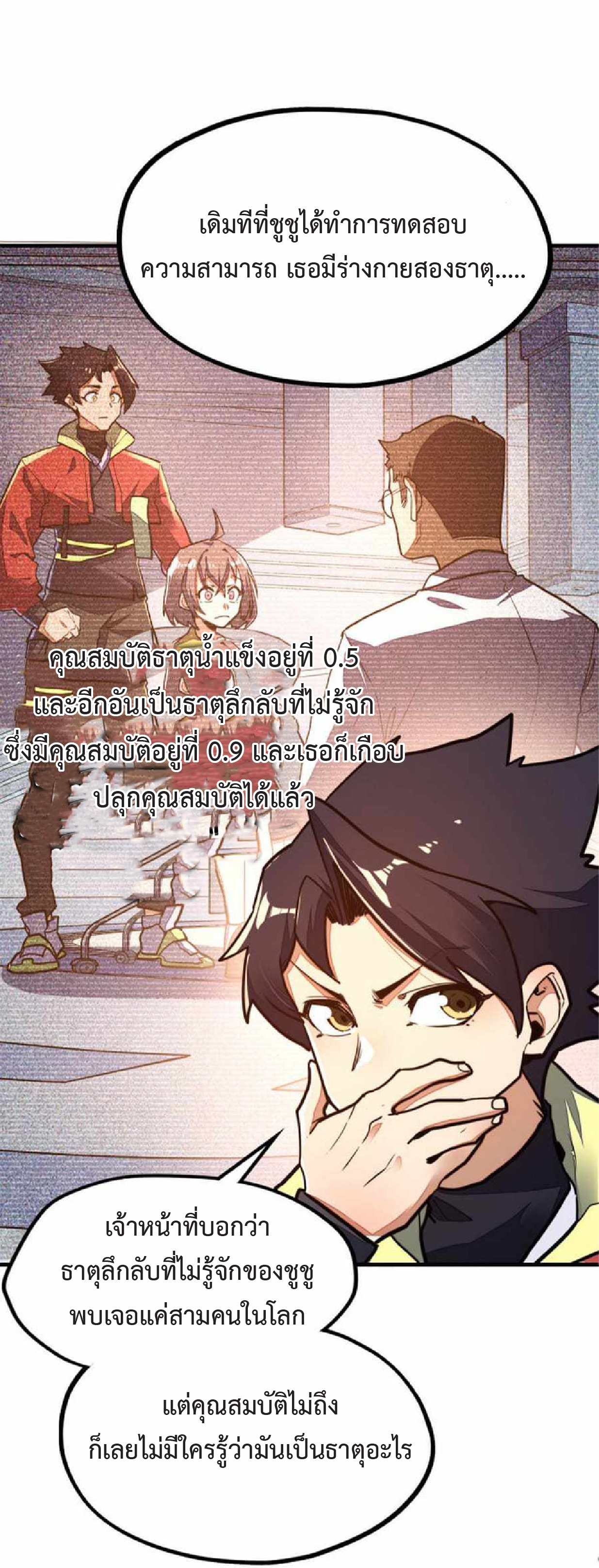 ปรมจารย์ควบคุมองค์ประกอบธาตุ ตอนที่ 7 หน้า 40