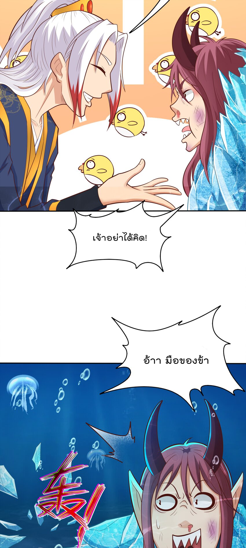 สมบัติทั้งหมดที่ข้าทิ้งไปตอนนี้กลายเป็นผู้หญิงไปซะแล้ว (ชนต้นฉบับ) ตอนที่ 37 หน้า 16