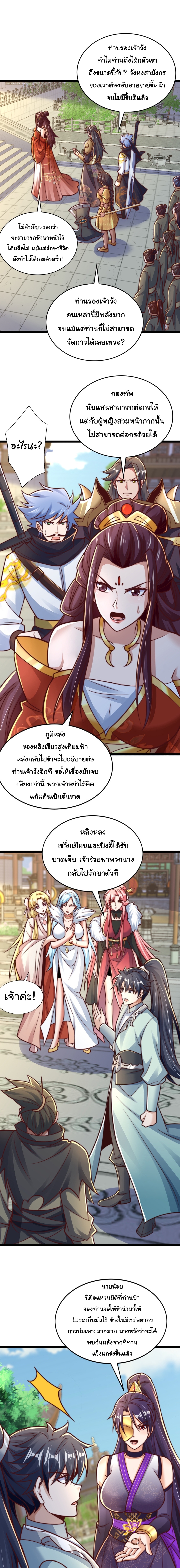 เทพเซียนหมื่นวิถี ตอนที่ 71 หน้า 8
