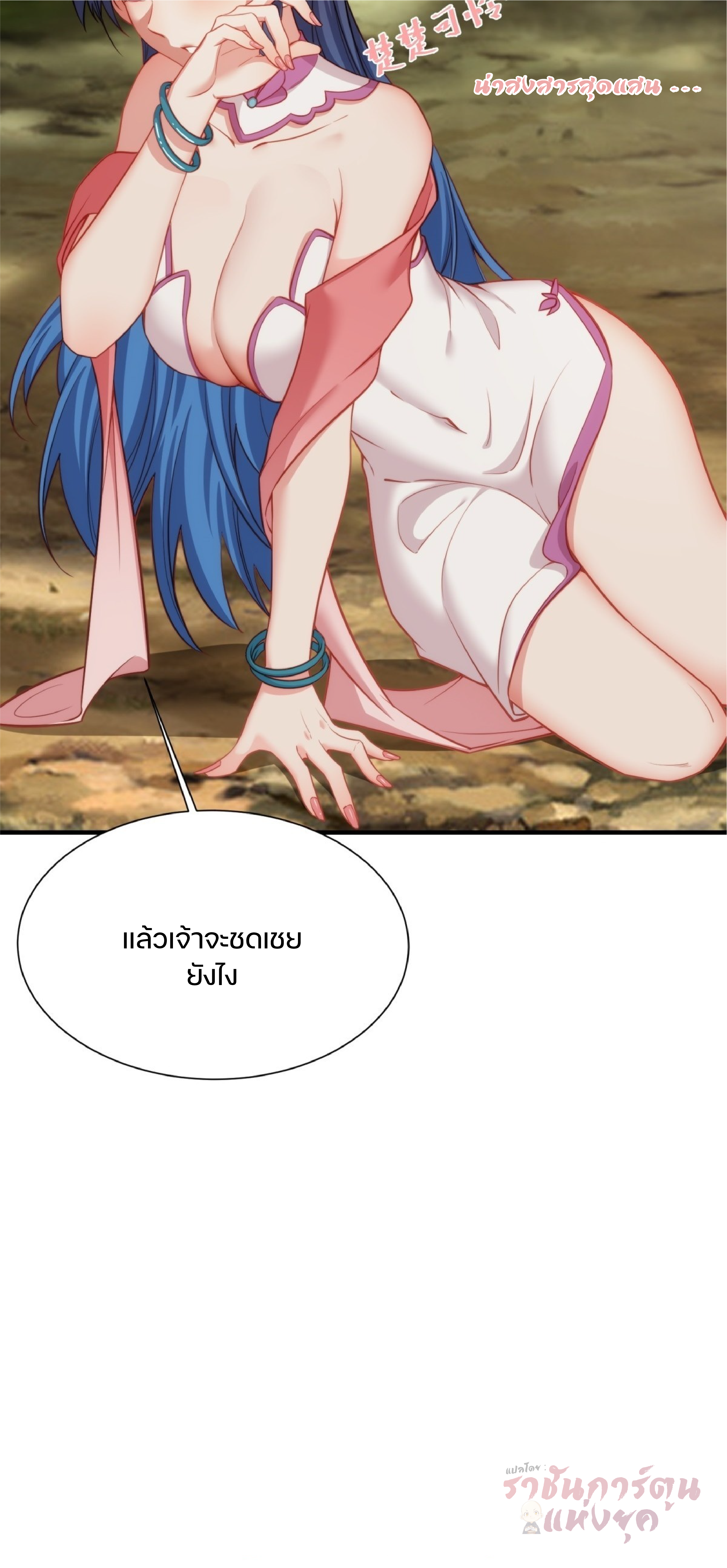 เดินทางข้ามเวลามาเป็น NPC ผู้โชคร้าย: โชคดีที่มีภรรยาคอยปกป้อง ตอนที่ 2 หน้า 5