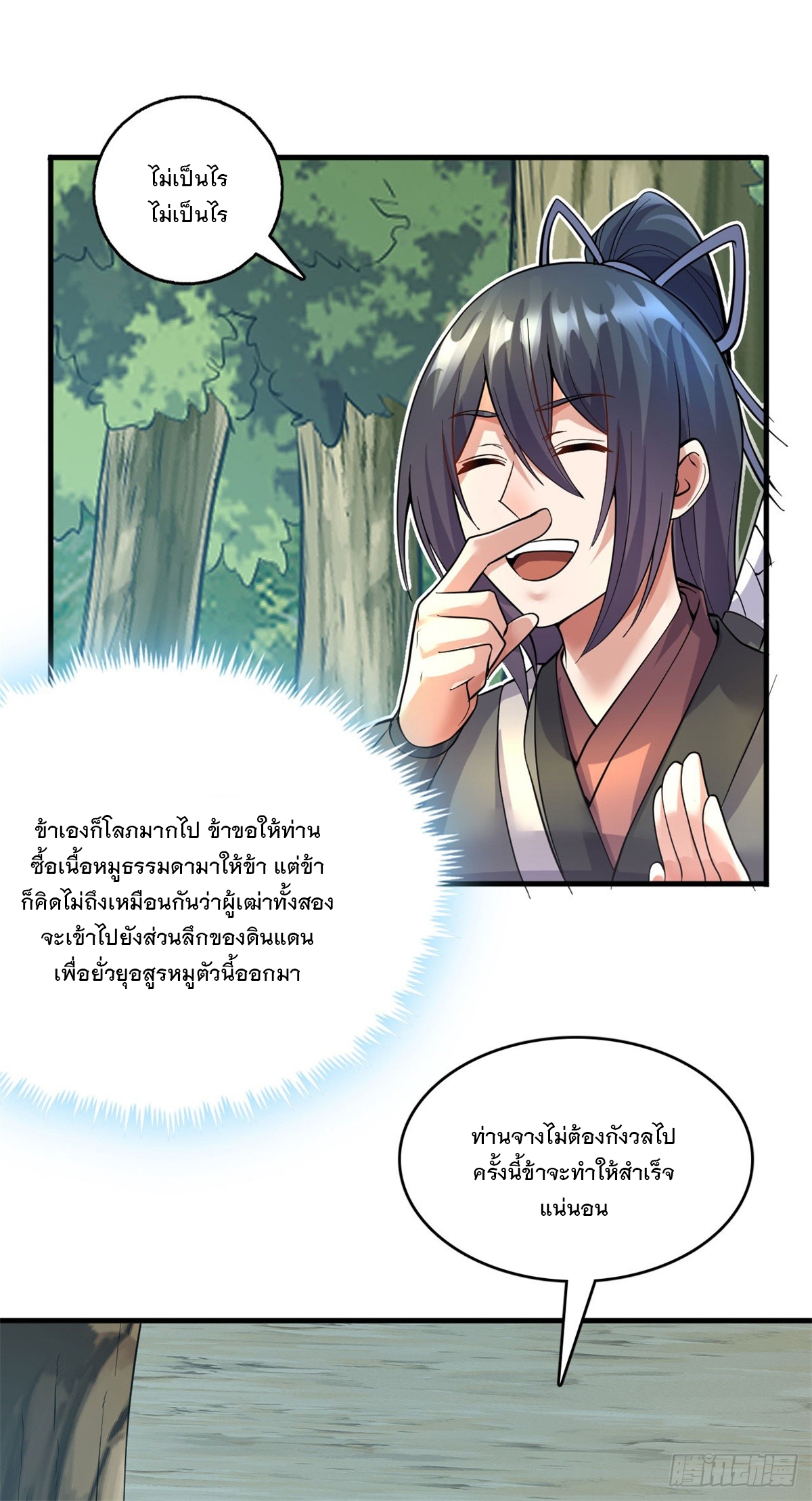 ด้วยเขตแดนกระบี่ ข้าสามารถเป็นเซียนกระบี่ได้ ตอนที่ 38 หน้า 14