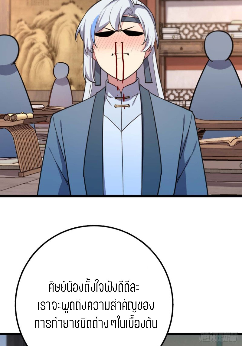 My Master Only Breaks Through Every Time the Limit Is Reached ตอนที่ 5 หน้า 50