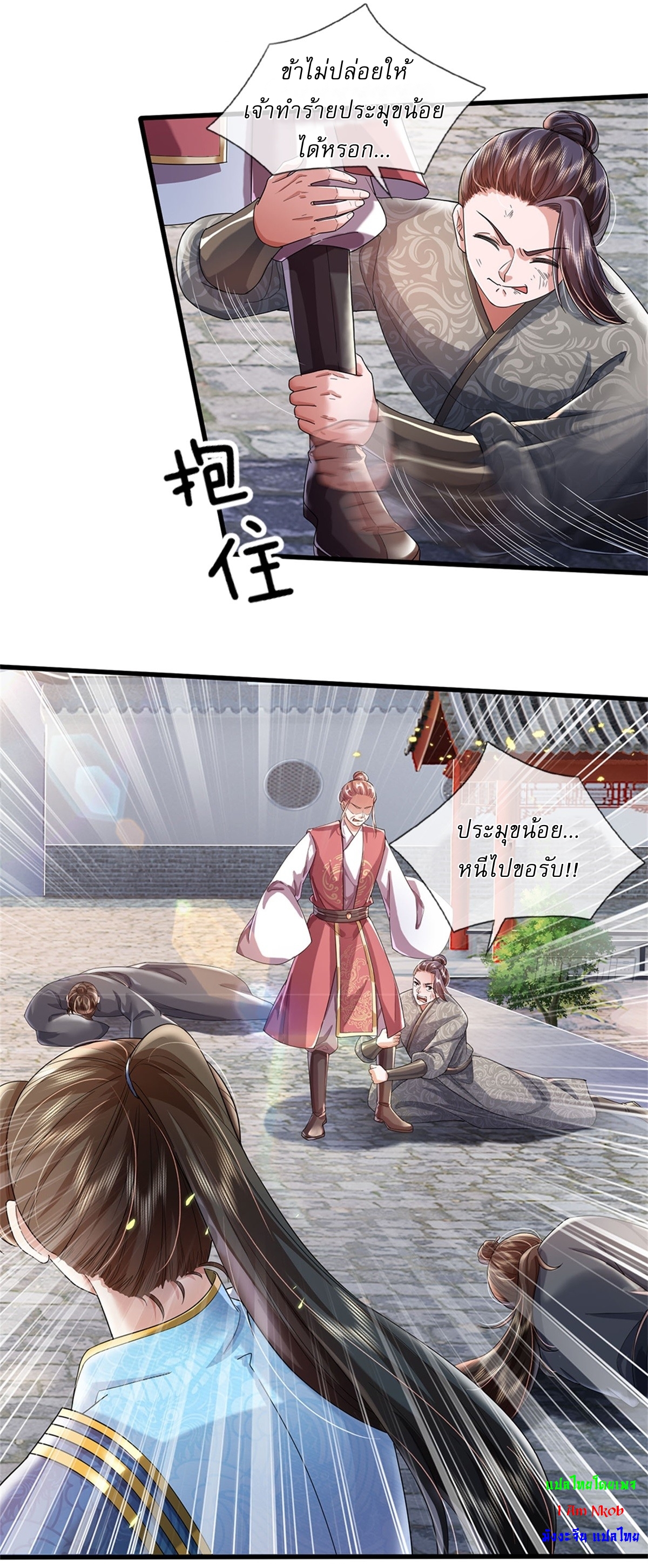 I Can Change The Timeline of Everything เกิดใหม่ในต่างโลก พร้อมระบบโกงเวลาสุดเกรียน ตอนที่ 55 หน้า 4