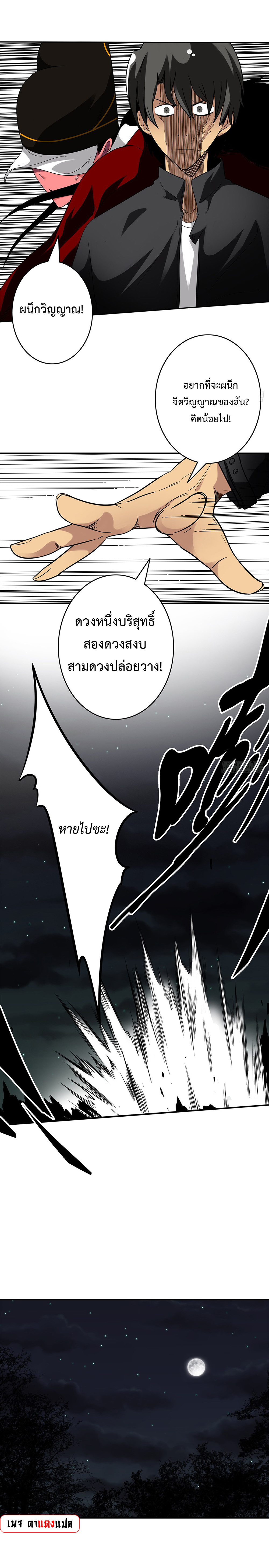 Ranked in Yin Class ชั้นเรียนนรก ตอนที่ 35 หน้า 10