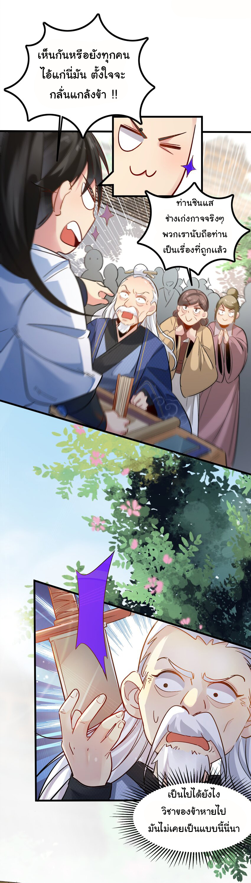 ชะตาฟ้าสั่งให้ข้าเป็นเทพ ตอนที่ 4 หน้า 10