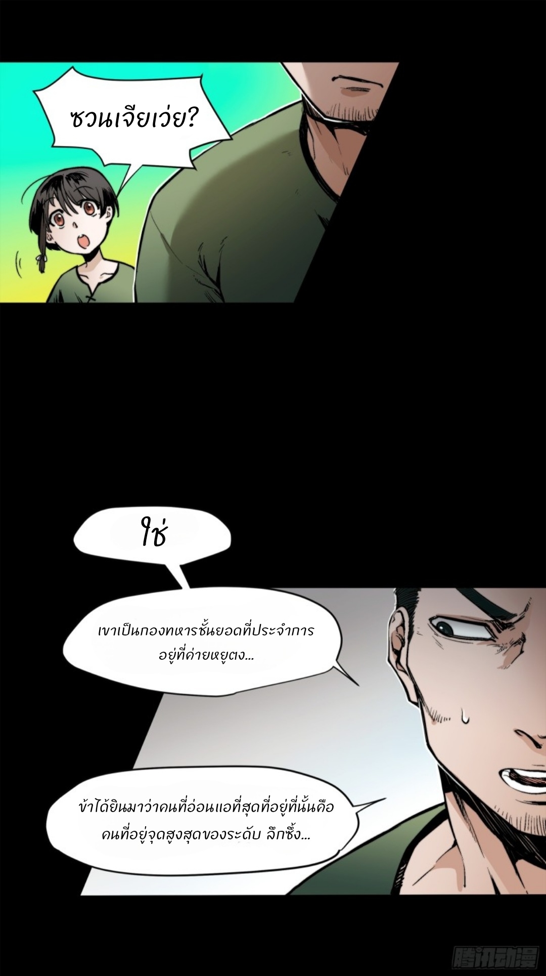 Legend of Star General: Spin-off ตอนที่ 1 หน้า 31