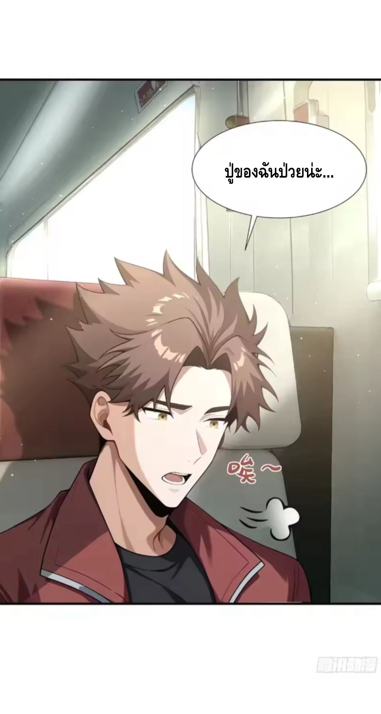 พ่อค้าเถื่อนแห่งวันสิ้นโลก ตอนที่ 14 หน้า 19
