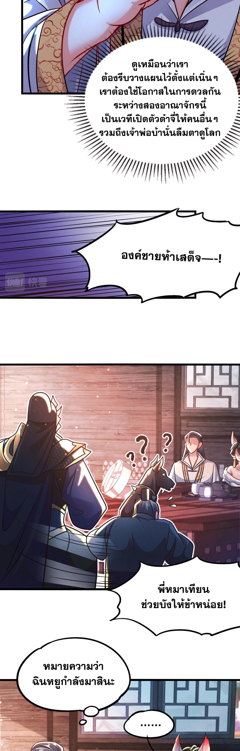 ข้ามีระบบที่สามารถอัญเชิญเทพและปีศาจได้ ตอนที่ 16 หน้า 11