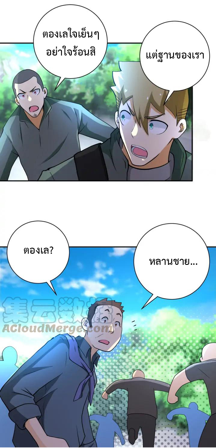 Apocalyptic Super System ตอนที่ 96 หน้า 14