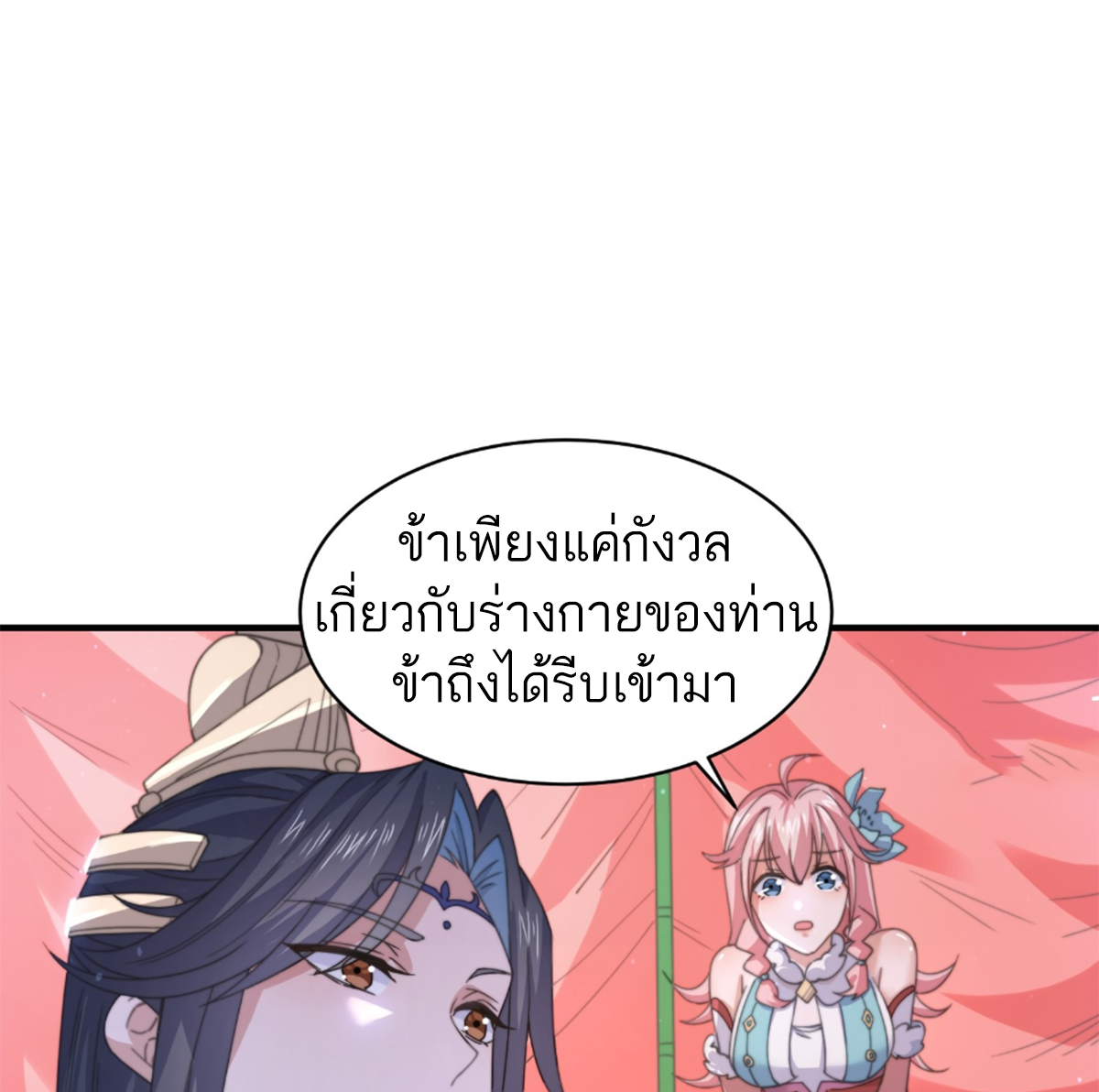 ซวยแล้วข้าโดนตามล่าจากศิษย์ในสำนัก ตอนที่ 24 หน้า 59