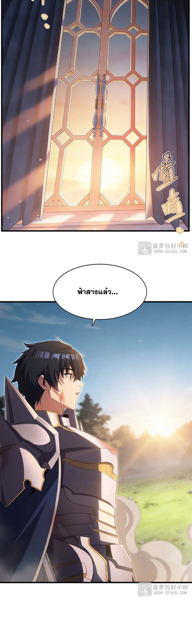 Shut Up, Evil Dragon! หุบปากซะยัยมังกรร้ายข้าไม่อยากมีลูกกับเจ้าอีกแล้ว ตอนที่ 91 หน้า 18