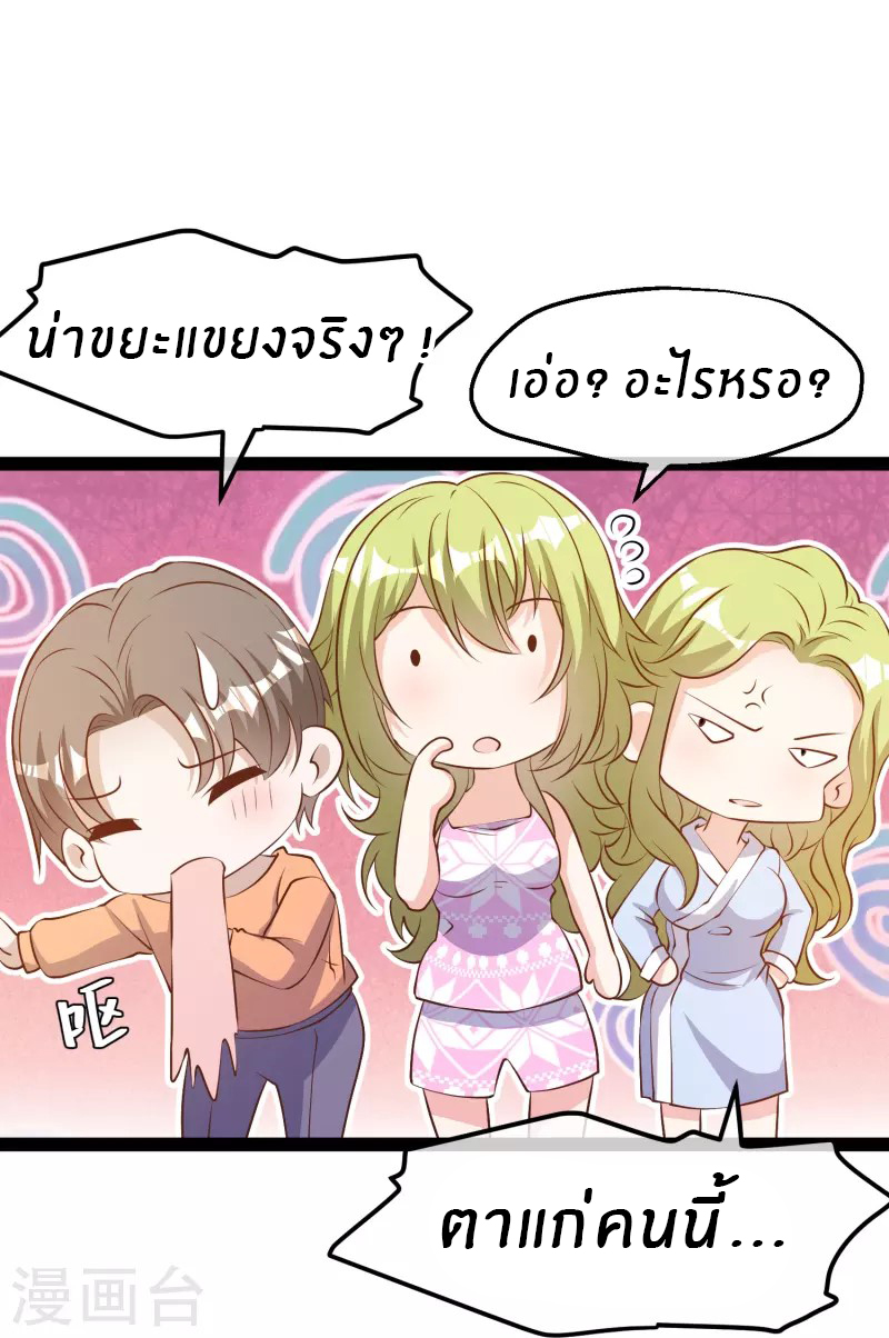 God Fisherman ตอนที่ 277 หน้า 16