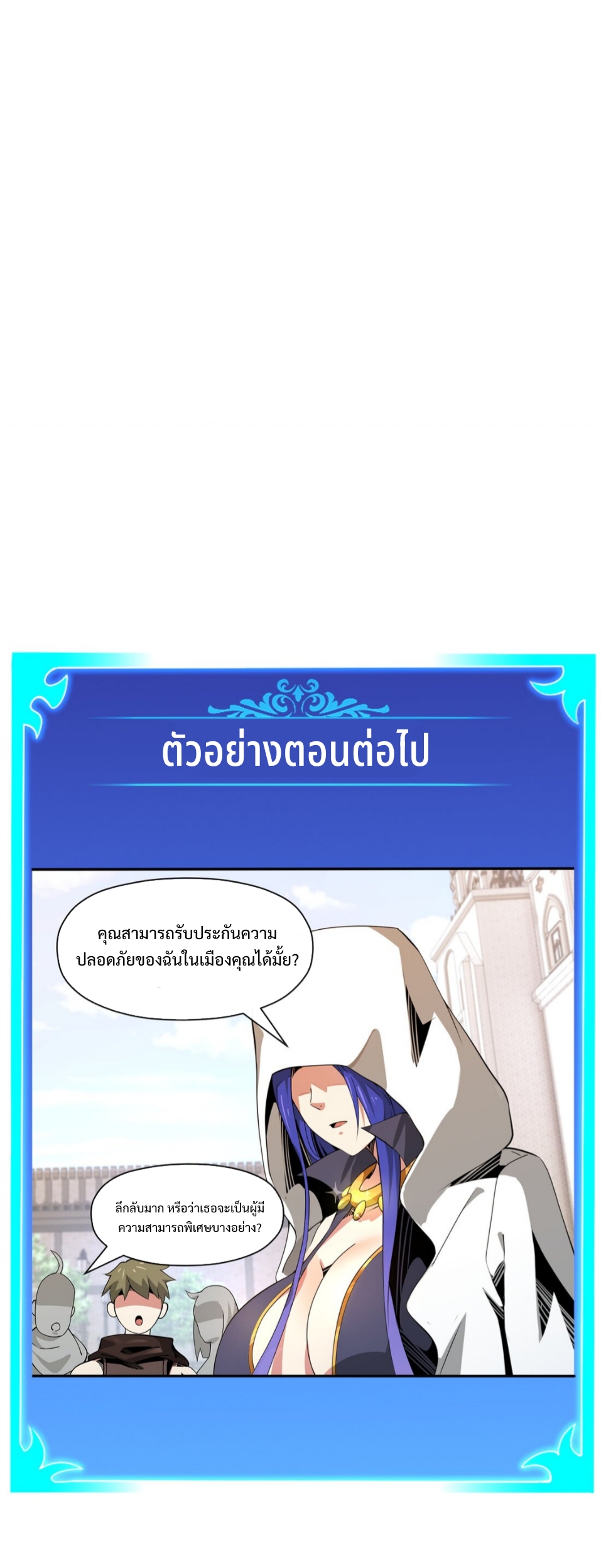 แม้ว่าฉันจะได้รับอาชีพที่แรร์ แต่ทำไมฉันกลับถูกทั้งเซิร์ฟเวอร์เกลียด? ตอนที่ 11 หน้า 40