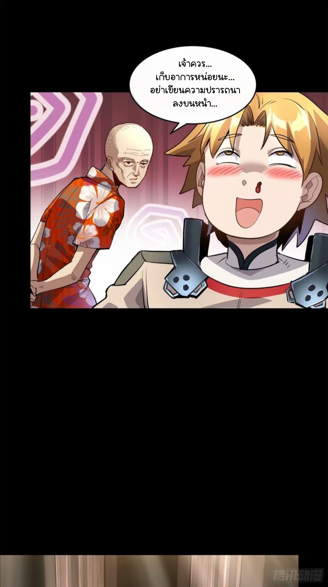 Legend of Star Genera ชนจีน ตอนที่ 111 หน้า 27