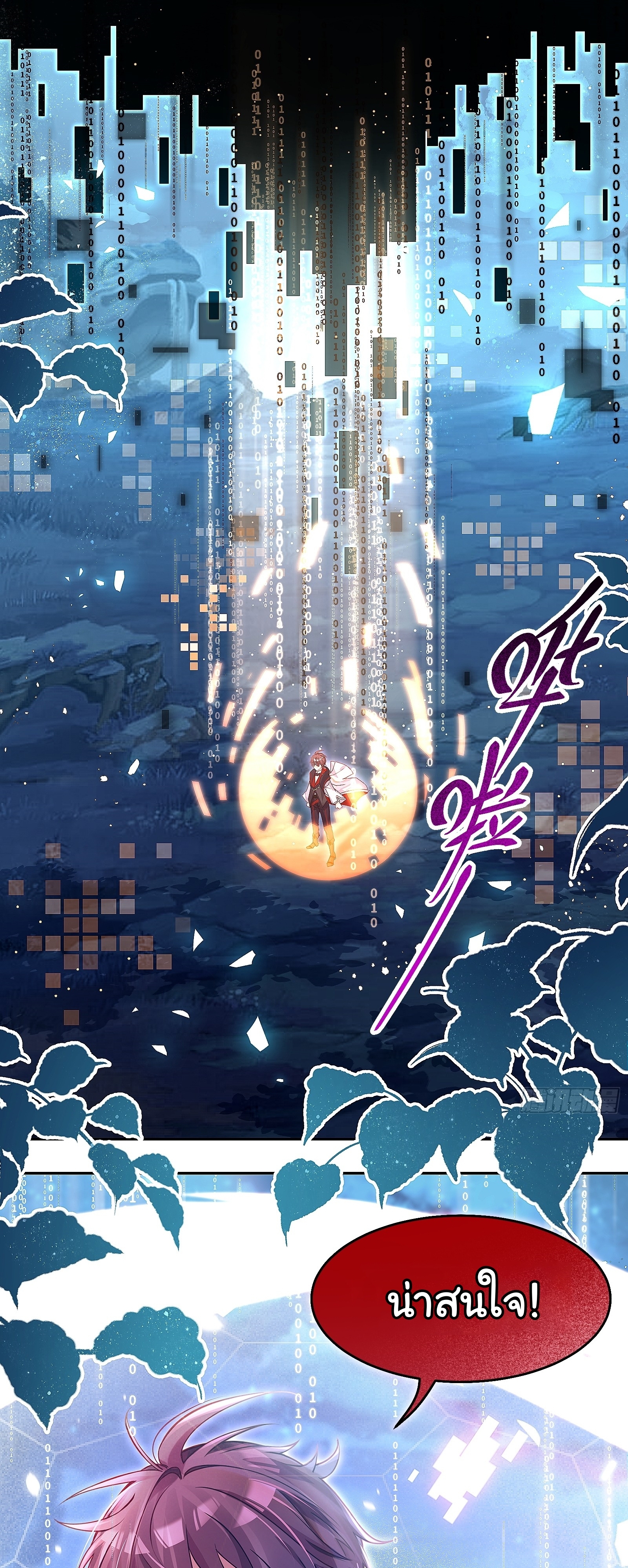 Infinity party - งานเลี้ยงไร้ที่สิ้นสุด (ชนจีน) ตอนที่ 3 หน้า 23