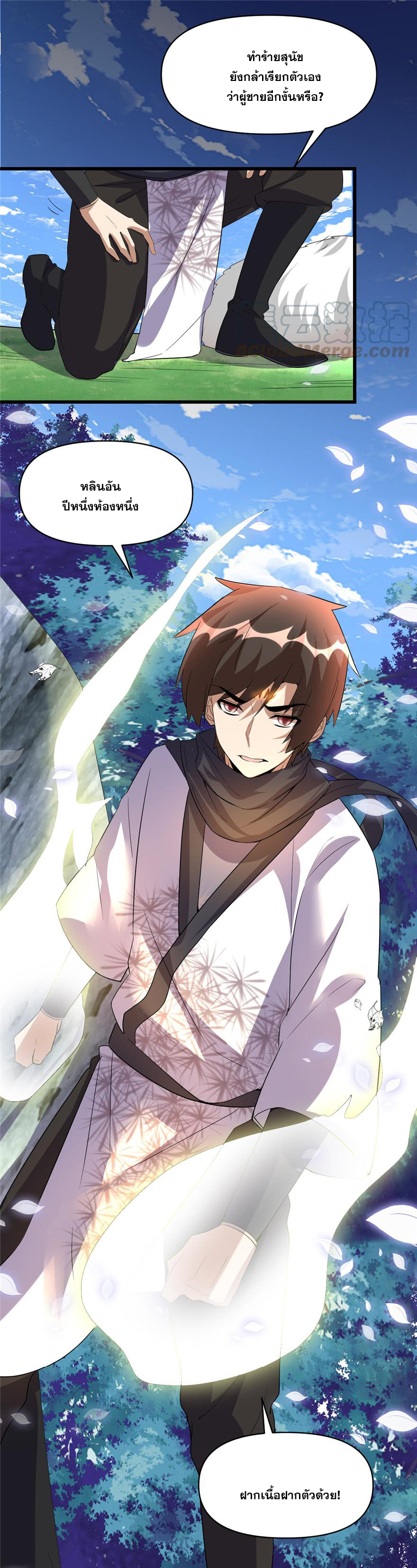 นี่น่ะหรือ....ระบบบำเพ็ญเซียน? ตอนที่ 25 หน้า 31