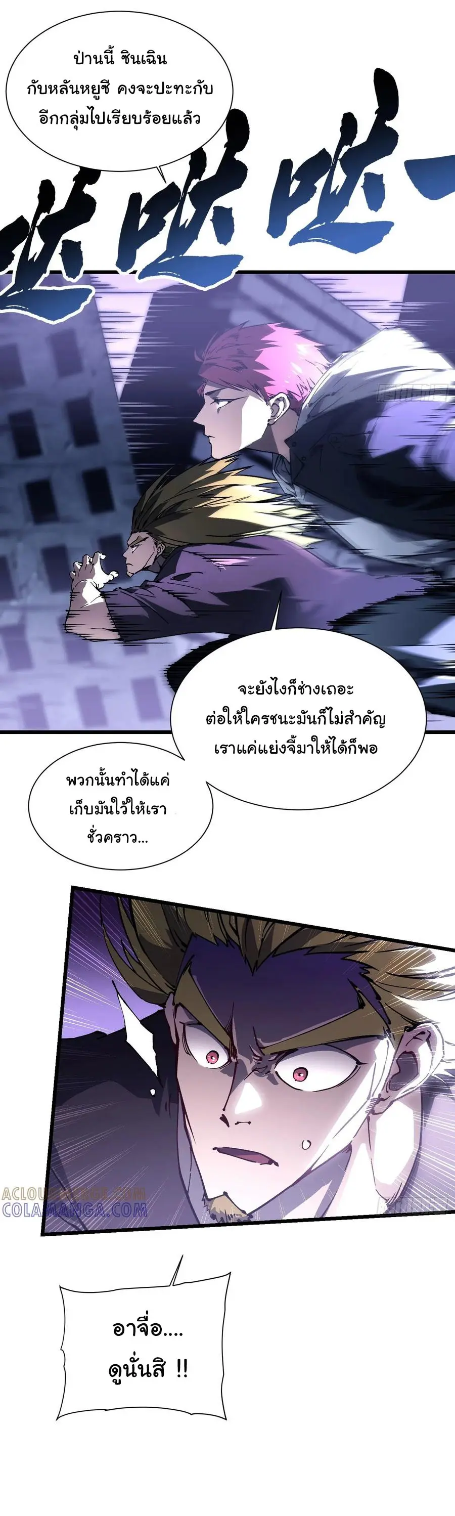 ขอให้ข้าเป็นราชาเเห่งเหล่ามอนเตอร์ ( starting from awakening the king of monsters ) ตอนที่ 36 หน้า 6