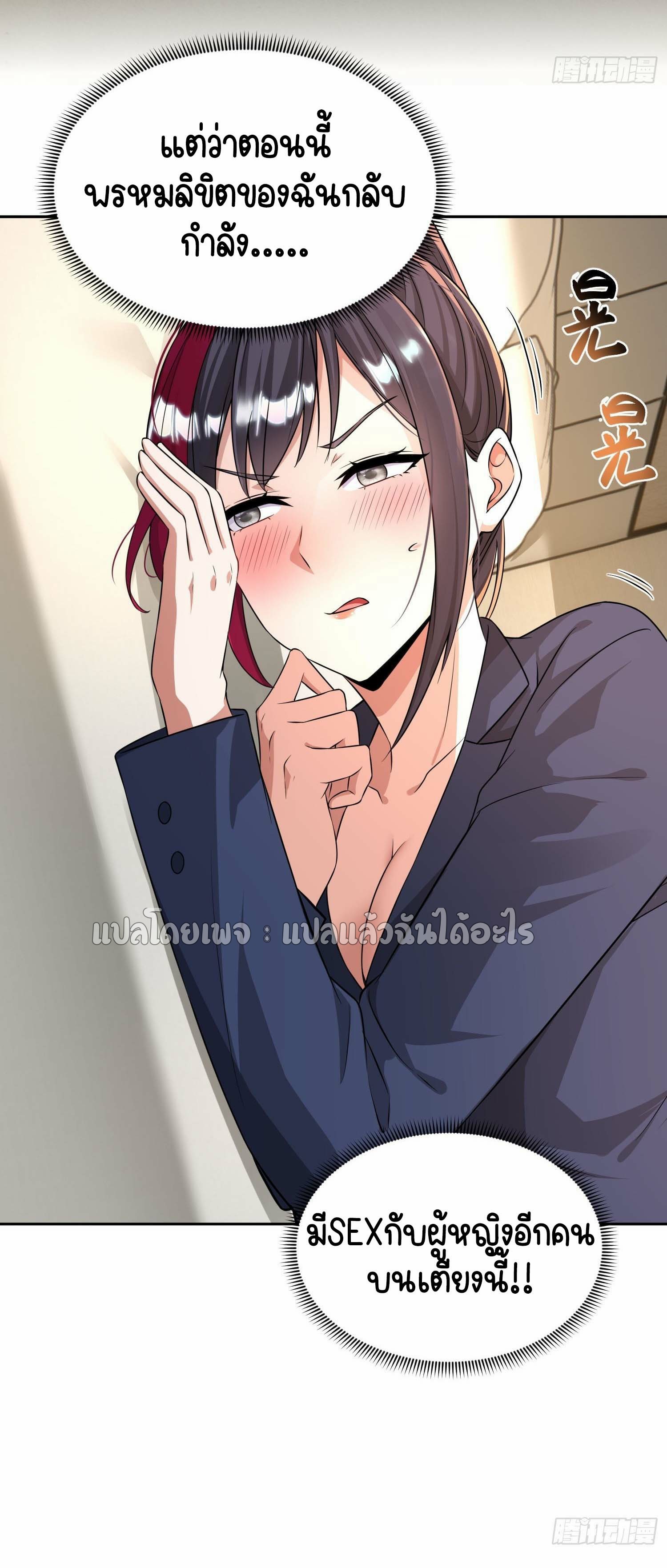 เป้าหมายของฉันคือเปิดฮาเร็มในต่างโลก ตอนที่ 21 หน้า 7