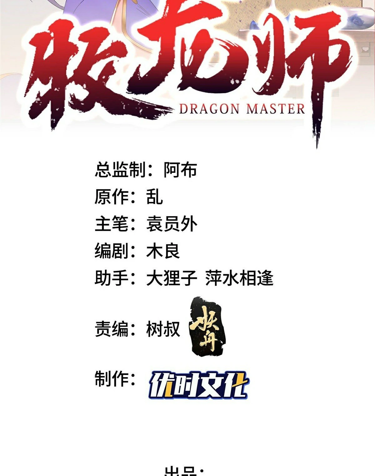 (ชนจีน) Dragon Master (จูหมิง นักรบเซียนมังกร) ตอนที่ 33 หน้า 2