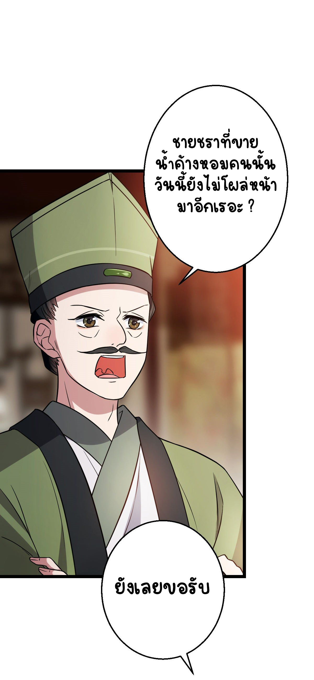 ปิ๊งรักทรราชจอมลวง ตอนที่ 44 หน้า 24