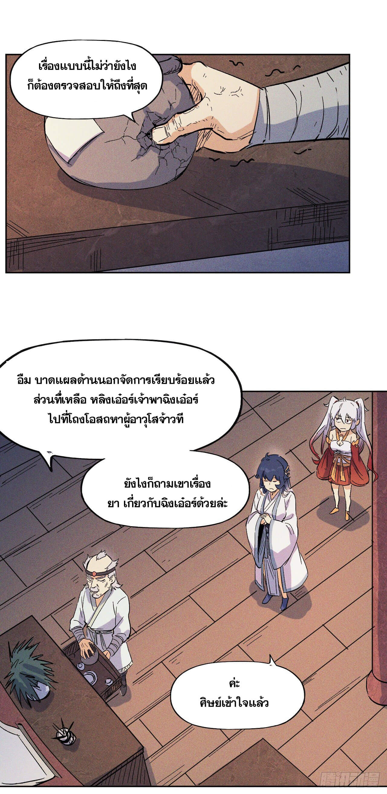 ตูข้านี่แหละเทพ (ทันจีน) ตอนที่ 10 หน้า 46
