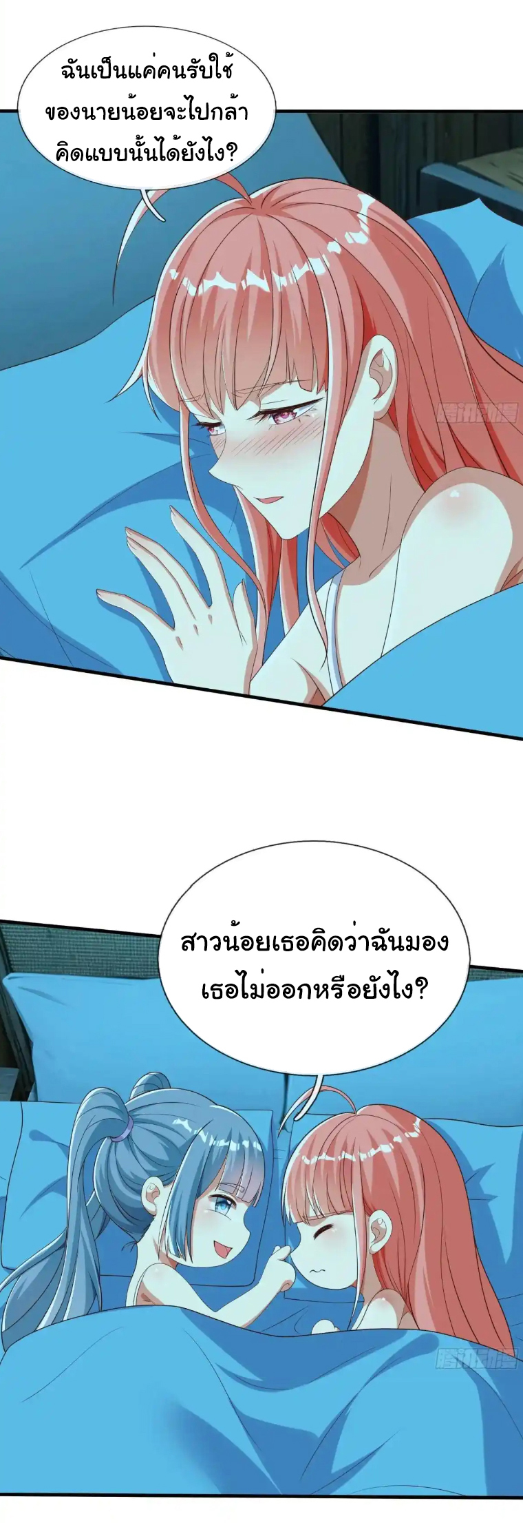 The god of war is reborn to avenge ตอนที่ 51 หน้า 12